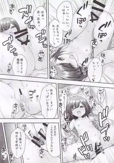 Ima wa Dame da yo Onii-chan