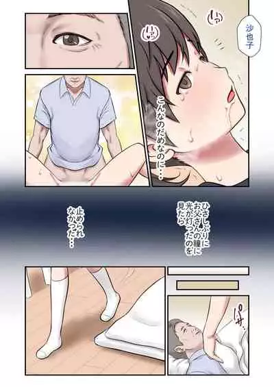 [Eclipse (Shigemiya Kyouhei)] Migawari Tsuma -Naki Haha no Kawari ni Chichioya ni Dakareru Musume-