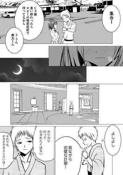 Bocchi no Boku demo, Kuzu no Yarichin ni Nareru tte Honto desu ka?