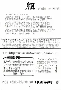 (C67) [Power Slide (Uttorikun)] Ara (Various)