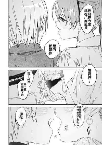 Reika wa Karei na Boku no Jouou