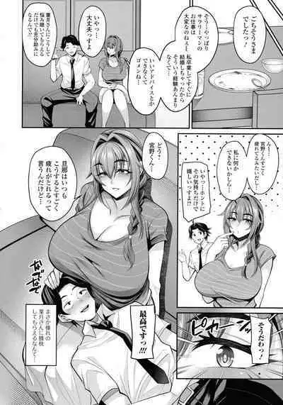 Urezakari okusama ha Majiwaritai