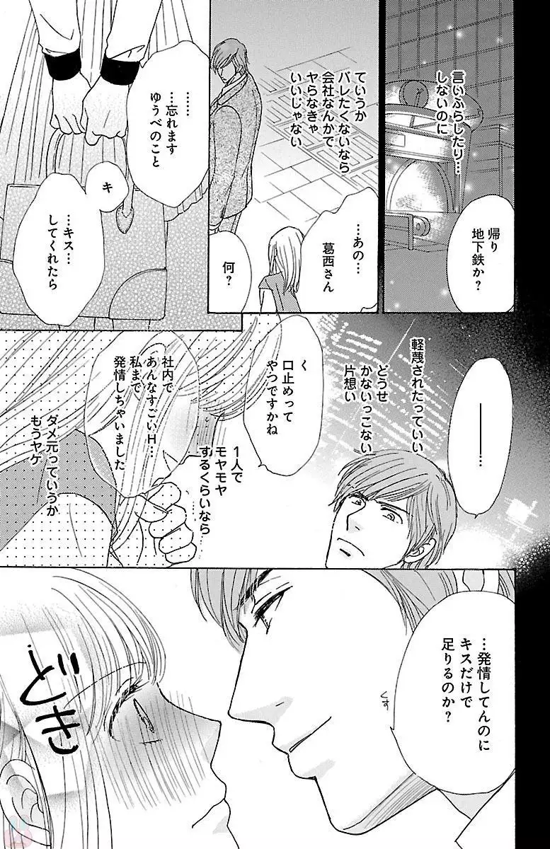 hatsujou elite ni osowaretemasu