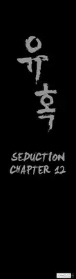 [Liangshan Bo] Seduction Ch.1-16 (English) (YoManga) (Ongoing)