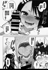 (C94) [Suzuya (Ryohka)] Ijiri Jouzu no Nagatoro-san (Ijiranaide, Nagatoro-san) [Chinese] [oo君個人漢化]