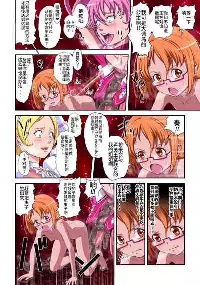 [Juuryoku Shiki Youheki (Dam)] Shock Shoku Burigyua San (Pretty Cure, Suite Precure♪) [Chinese] [不咕鸟汉化组] [Digital]