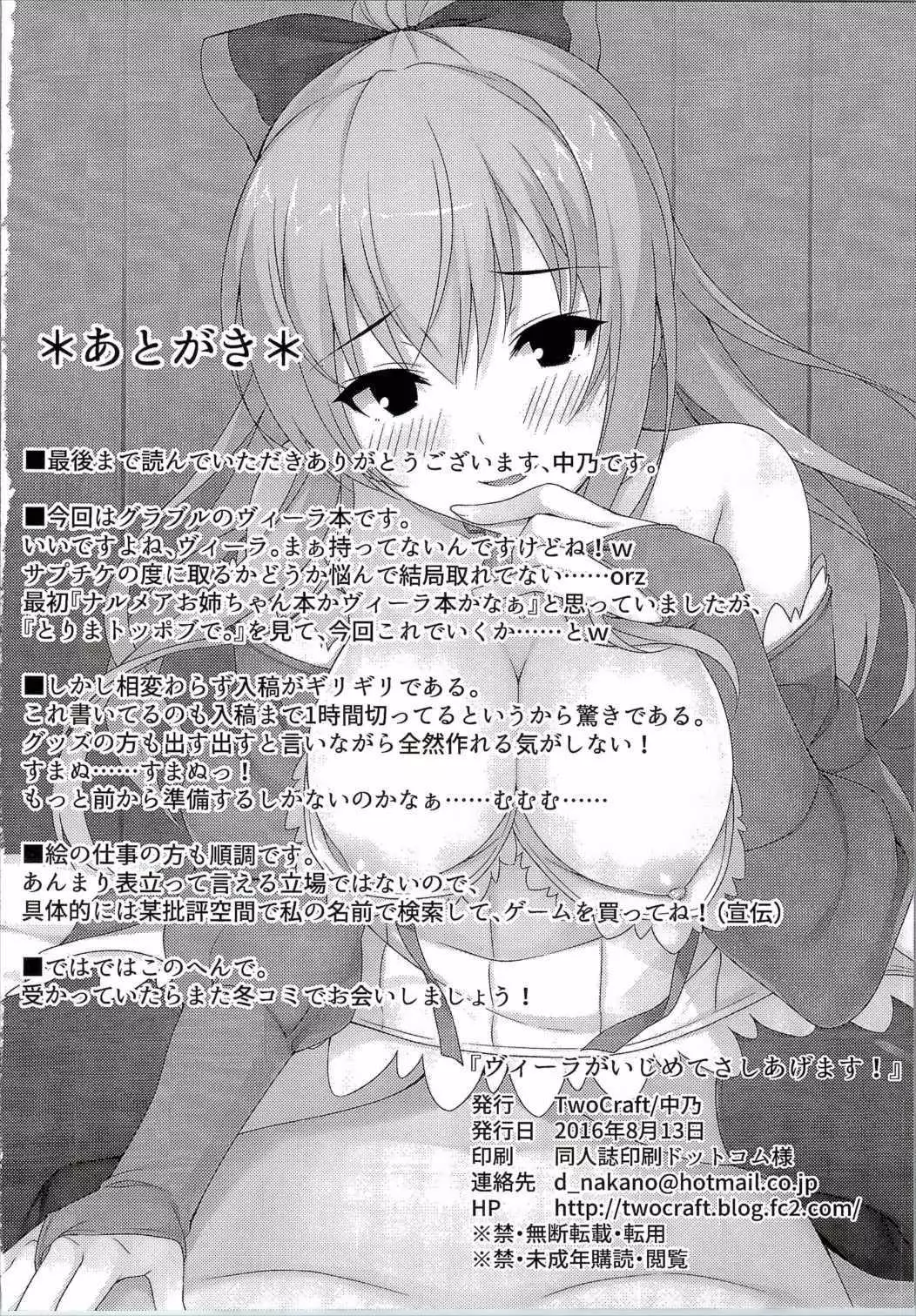 Vira ga Ijimete Sashiagemasu!