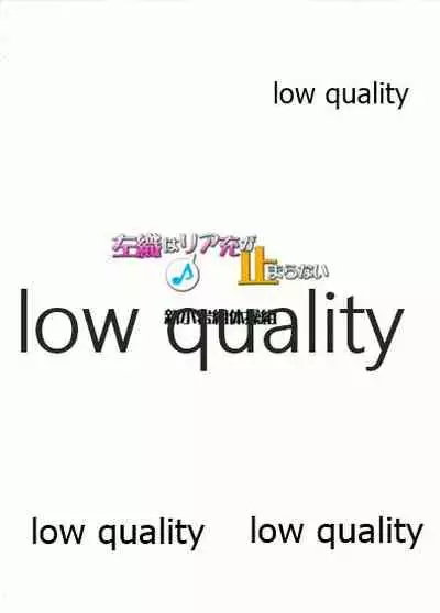 左織はリア充が止まらない