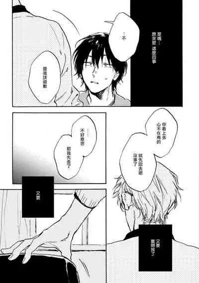 [Tarafuku Haruko] Kujo-sensei no Iinari | 对九条老师言听计从 Ch. 4-5 [Chinese] [Digital]