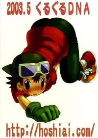 [KuruGuru DNA (Hoshiai Hilo)] Inazuma Rock Dome (Digimon Frontier)