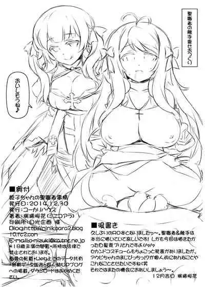 [Eucalyptus House (Minikoara)] Himeko-chan no Seishokusha Jijou (Ragnarok Online) [Digital]