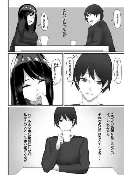 Hitozuma, Netorareru