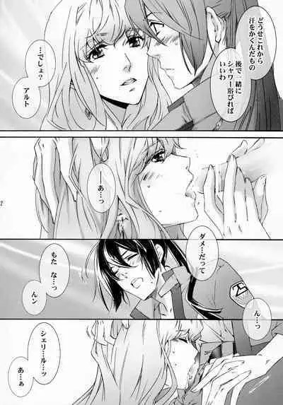 [ESCAPE CLUB (Hiiragi Yuki)] Sehnsucht (Macross Frontier)