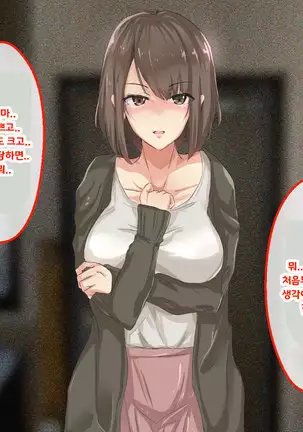 Shuukyou Kanyuu ni Kita Oyako no Mune ga Erokatta node, Heya ni Tsurekondara, Niku Onaho ni Dekita Hanashi.