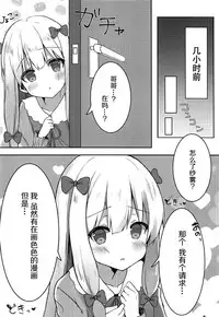 (C92) [Poyopoyosky (Saeki Sora)] Eromanga Sensei no Shiryou ni Natte Ippai Pakopako Suru Hon (Eromanga Sensei) [Chinese] [脸肿汉化组]