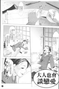 [Urajirou] Chiisana Koigokoro [Chinese]