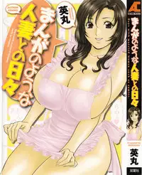 [Hidemaru] Life with Married Women Just Like a Manga 1 - Ch. 1 [English] {Tadanohito}