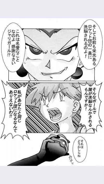 [Light Rate Port Pink] Aku no Soshiki e Kairaku Nyuudan Kyoufu no Sennou Ball (Pokémon)