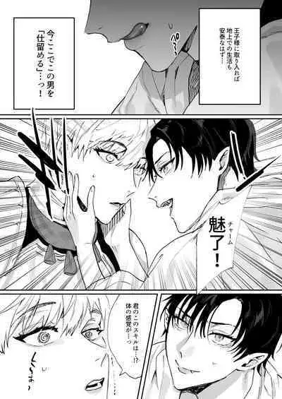 Tensei shitara erotorappudanjon no inma ni nattetakedo akarui i sekai seikatsu o mezashite chijou ni demasu