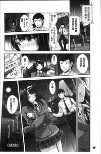 [Sawajiri Merou] Kinshin Chikan Hakusho [Chinese]