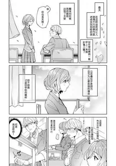 Jyunjo Yankee kun ha Hurimukasetai | 纯情不良君请为我转身