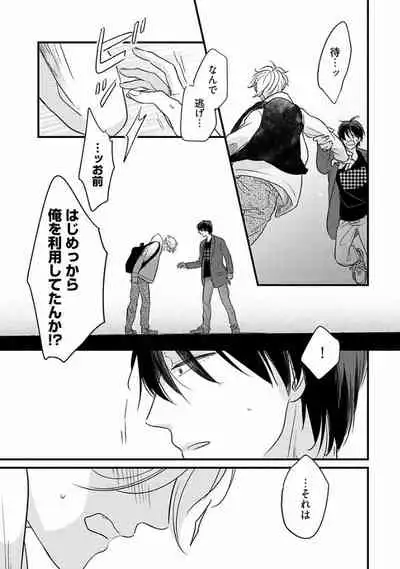 [Pii] Neko niwa Inu wo [Digital]