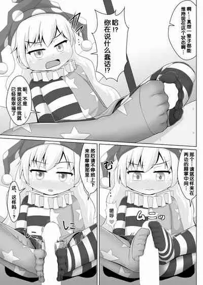 Hito o Kuruwaseru Tights!!