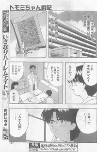 COMIC Papipo Gaiden 1997-07