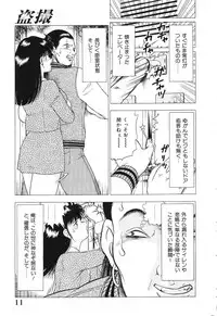 [Doi Yasutaka] Tousatsu - The Steal A Glance