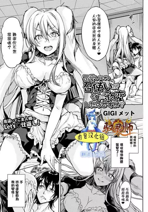 Kawaii hazu no Meshitsukai ga Yoru ni Hyouhen Shita no desu ga?