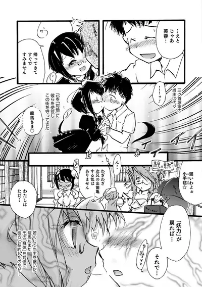 Otokonoko Heaven's Door 9