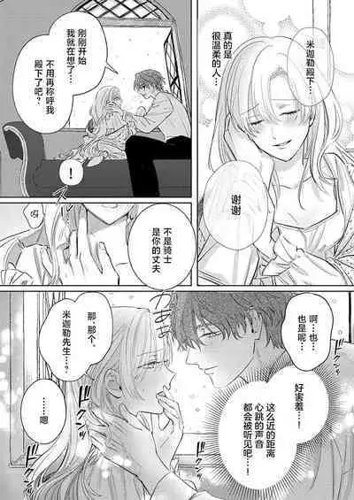 Ai ga Omoi Kishi Koushaku wa, Tsuihou Reijou no Subete o Ubaitsukushitai. | 骑士公爵爱意深重，想要索取放逐千金的一切。 1-18