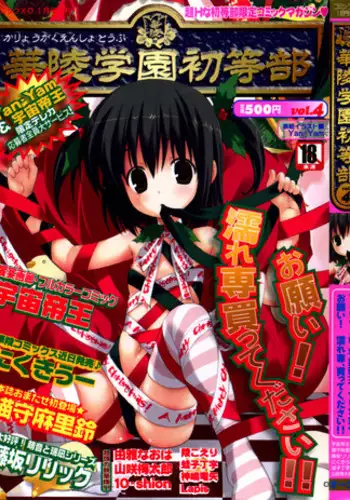 Karyou Gakuen Shotoubu Vol.4