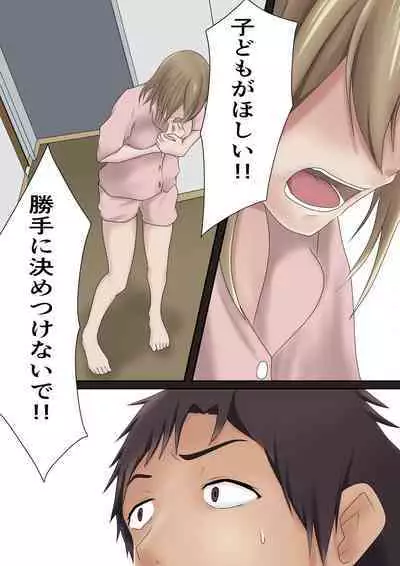 Dairi Shussan Demo mi no Haha to wa Yaritakunai