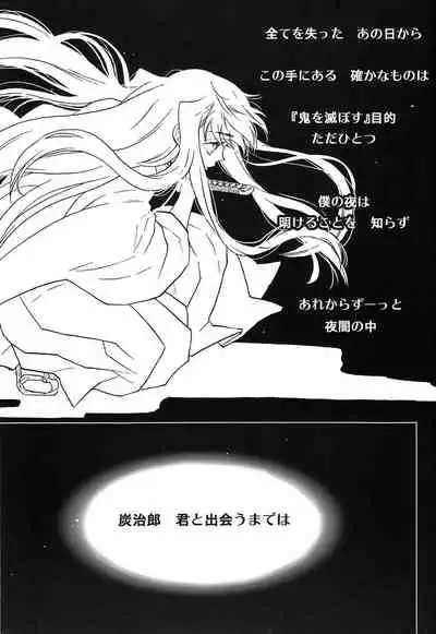 (C97) [EQ：material (Shino)] Yoake ni Hibiku, Korokoro to. (Kimetsu no Yaiba)