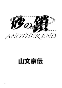 [Sanbun Kyoden] Suna no Kusari Vol. 2 + Alt. Ending (Complete) [English][Faytear]