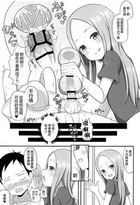 (COMIC1☆13) [Starmine18 (HANABi)] Takagi-san to Onahole (Karakai Jouzu no Takagi-san) [Chinese] [要是能有一起施法的妹纸什么的就太好了汉化组]
