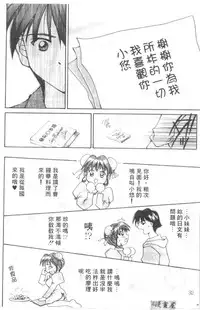 [Setsuna] Lovely Eyes [Chinese]