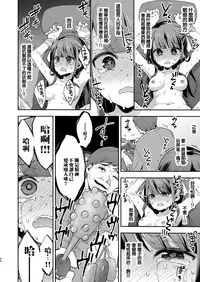 [Mochi Dog Laboratory (Asakai Mocchinu)] Fukan Shoujo ga Oji-san ni Maketa Hi [Chinese] [不可视汉化组] [Digital]