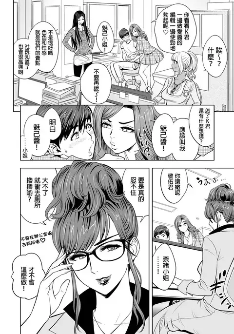 Gal Ane Shachou to Harem Office ~SEX wa Gyoumu ni Fukumimasu ka?~ Ch. 1-4
