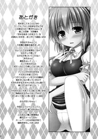 (Shuuki Reitaisai 2) [I'm (Matsubayashi Nagana)] Koisuru Watashi o Tsukamaete (Touhou Project) [Chinese] [oo君個人漢化]