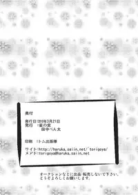 [Suzume No Miya(Tanaka Penta)] Tsumiuta 3