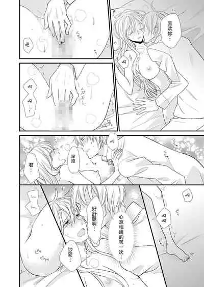 Kioku Sousitsu！？ Watashi no Kareshi ha Docchi? Karada de Tameshite・・・ | 失忆！？我的男朋友到底是谁？用身体来确认…Ch. 1-6 end