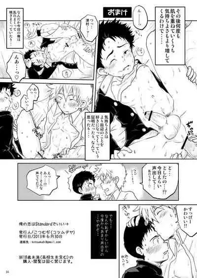 Ore no Koi wa Standard de Ii