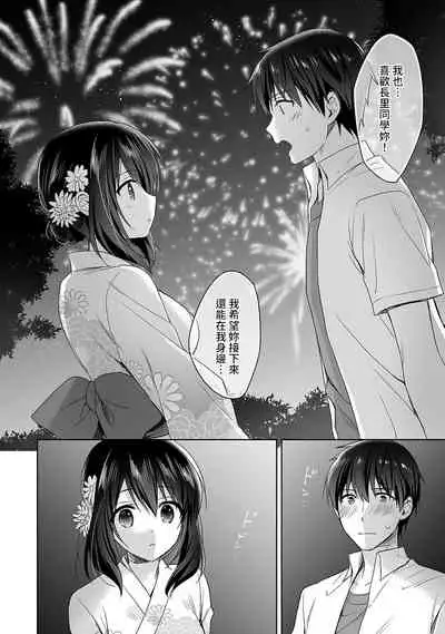 [Fuyuichi Monme] Amayakashi Jouzu no Nagasato-san ~ Hokenshitsu de Yoshi Yoshi Ecchi!~ Ch.1-6 [Chinese] [裸單騎漢化]