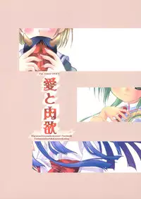 [Toriaezu(kari), Kuronekodou (Tororo, Takatori Umi)] Ai to Nikuyoku (Higurashi no naku koro ni)