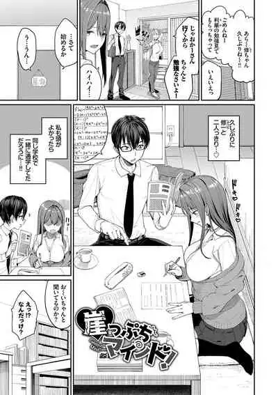 Ue ga Osuki - She likes on top!