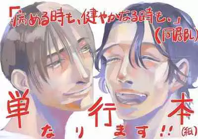 [Nola Obake] Yameru Toki mo, Sukoyakanaru Toki mo, | 无论疾病、还是健康 #4-6 + P站番外插图 + 番外合集1-7[Chinese] [Digital]