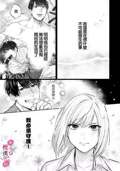 [Enya Maru] Ore no Oppai Sukinan desho?01-08| 你喜欢我的胸对吧? 01-08[Chinese] [橄榄汉化组]