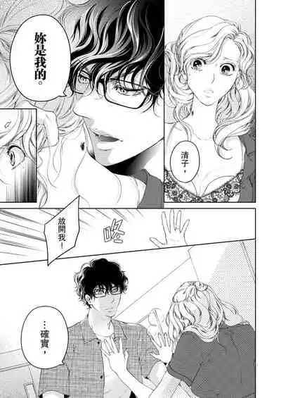 将妳的一切全部拥入怀中~交往0日、立刻结婚！？~ 01-23 Chinese [拾荒者汉化组]